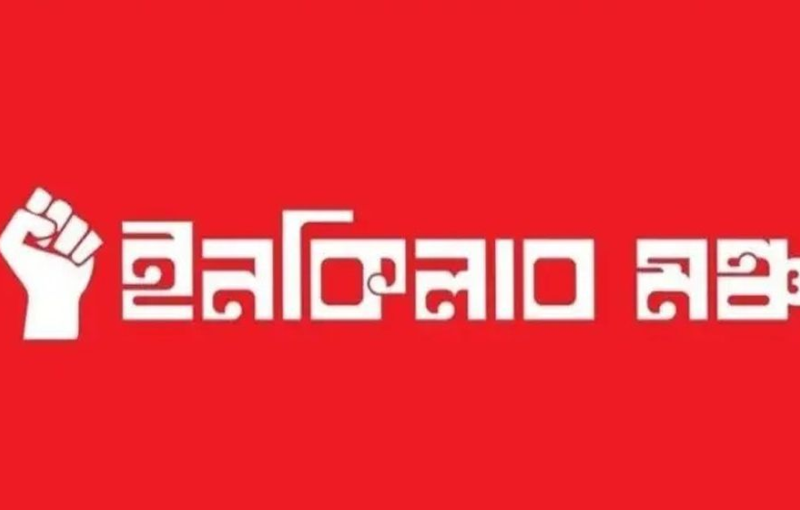 হাদির জায়গায় ইনকিলাব মঞ্চের নতুন আহ্বায়ক হচ্ছেন কে?