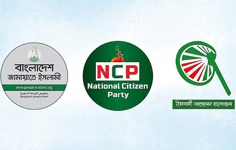 জামায়াত-এনসিপি জোটের চূড়ান্ত সিদ্ধান্ত, বাদ পড়বে ইসলামী আন্দোলন?