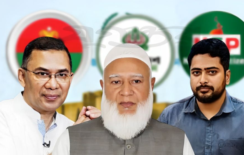 জামায়াতের বাজিমাত নাকি বিএনপির ভূমিধস জয়?