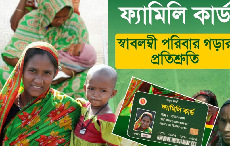 জানা গেল কোথা থেকে মিলবে ফ্যামিলি কার্ডের অর্থ