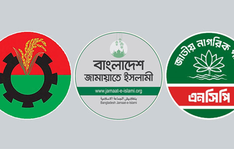 ভোটারদের মন জয়ে কী কী প্রতিশ্রুতি দিল বিএনপি-জামায়াত-এনসিপি?